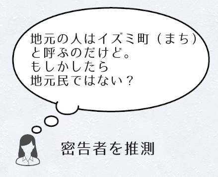 密告電話から相手を推測する奥様